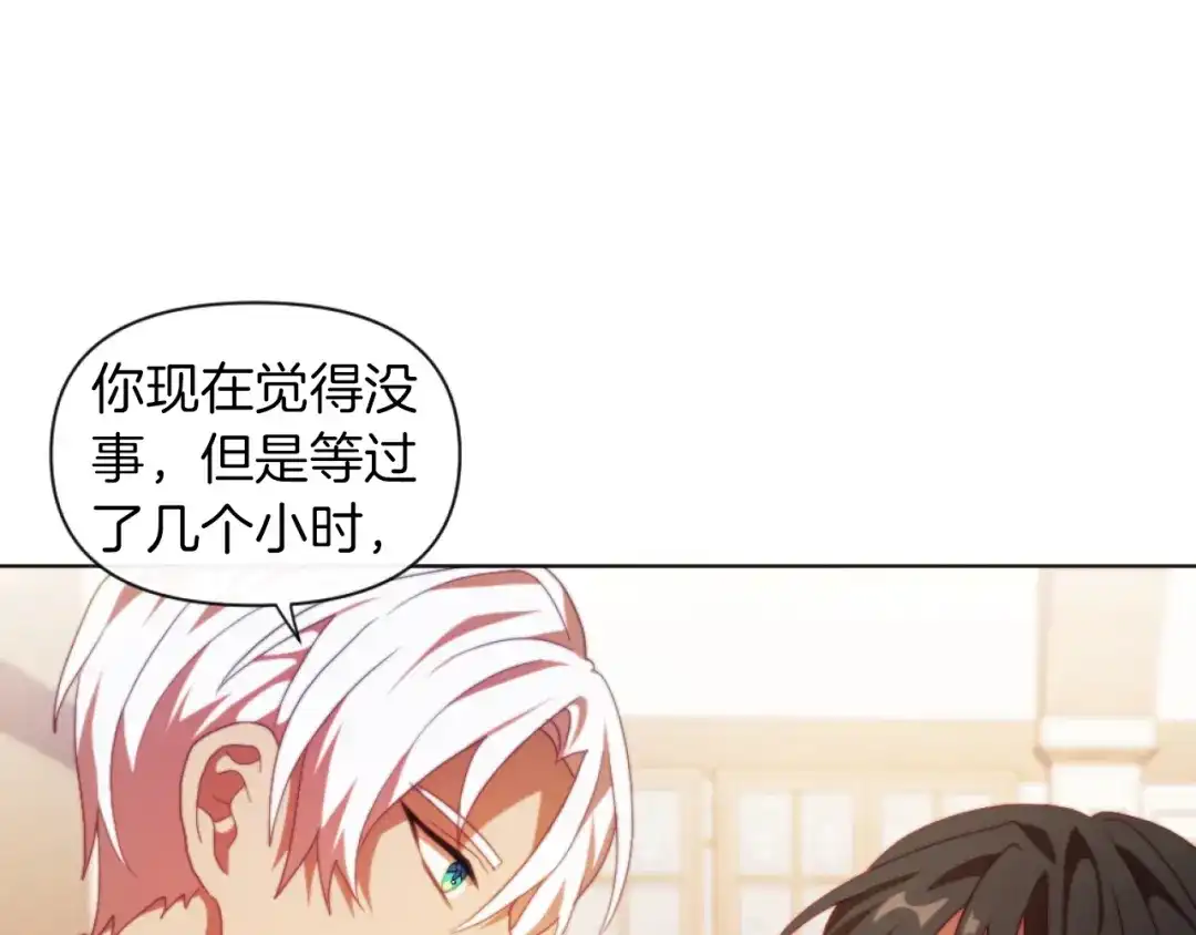 改变嫂子的BE结局 第21话 为她心烦意乱 第145页