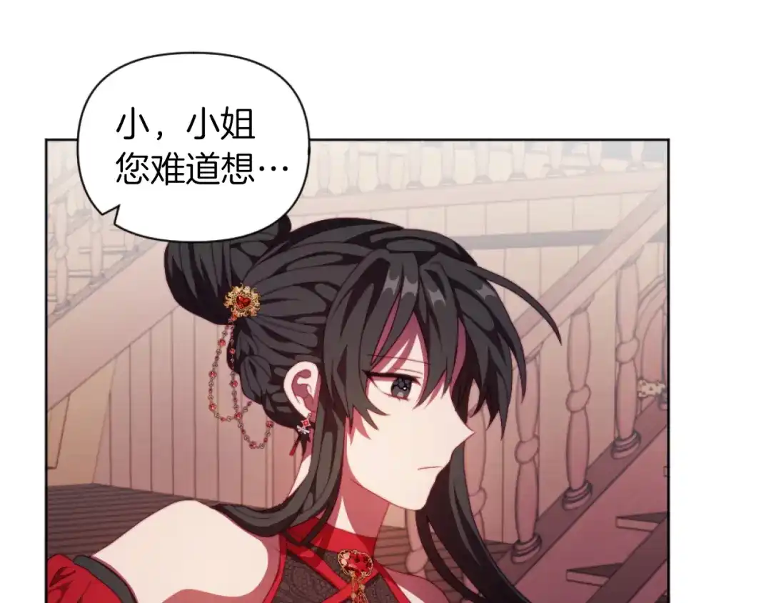 改变嫂子的BE结局 第21话 为她心烦意乱 第18页