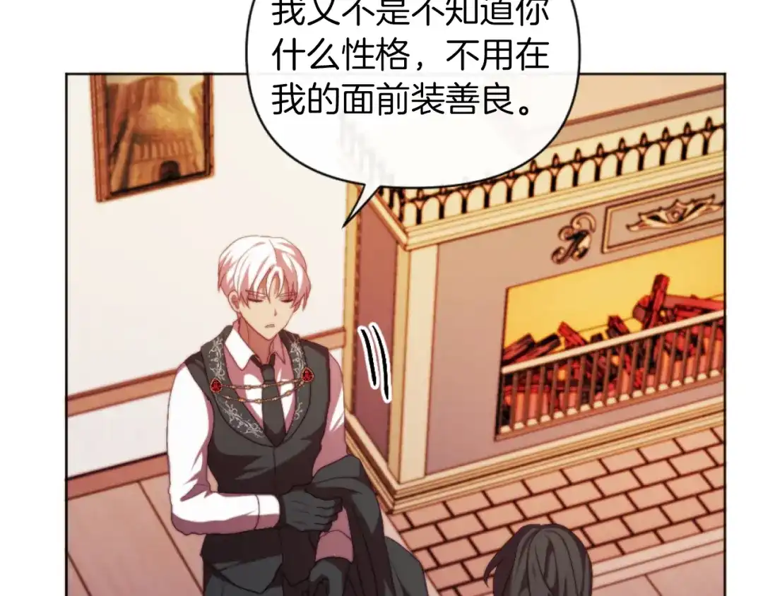 改变嫂子的BE结局 第21话 为她心烦意乱 第141页