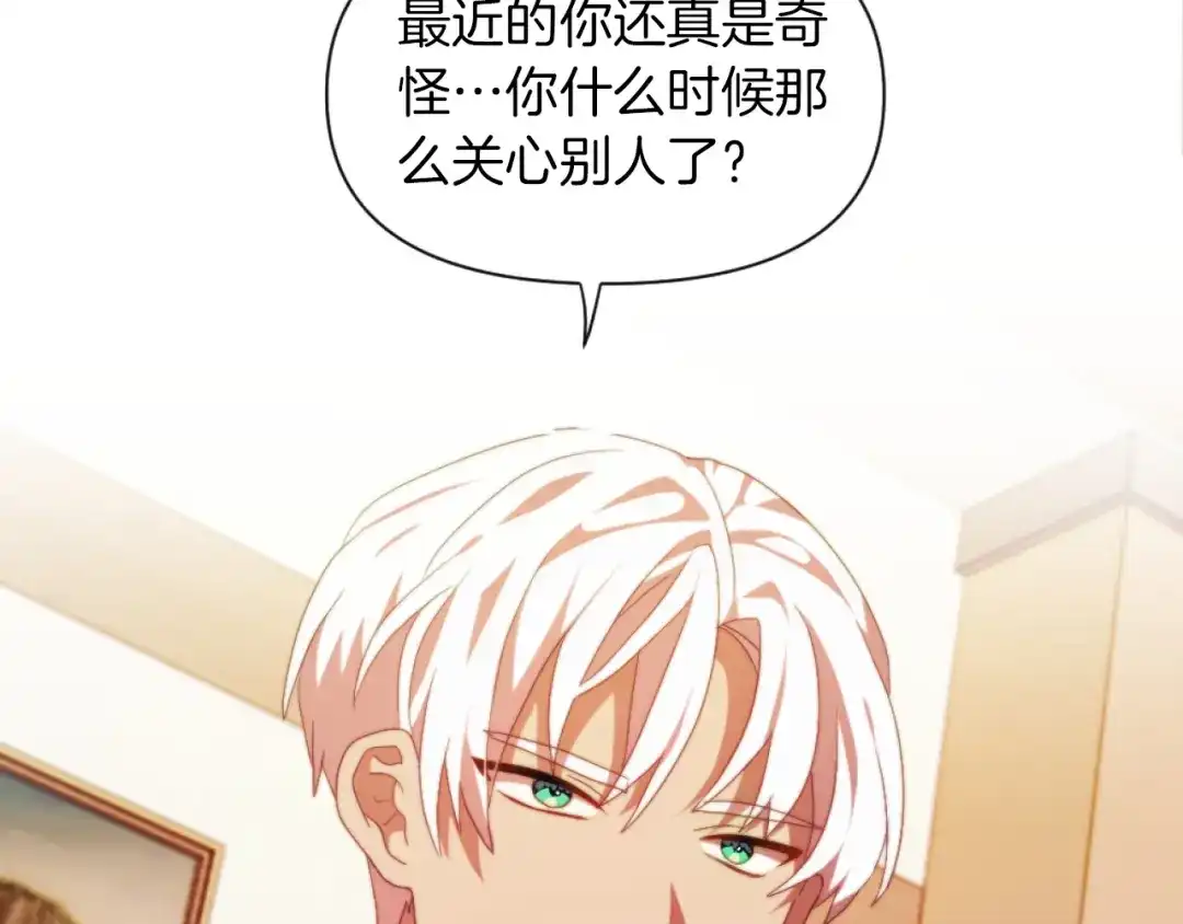 改变嫂子的BE结局 第21话 为她心烦意乱 第136页