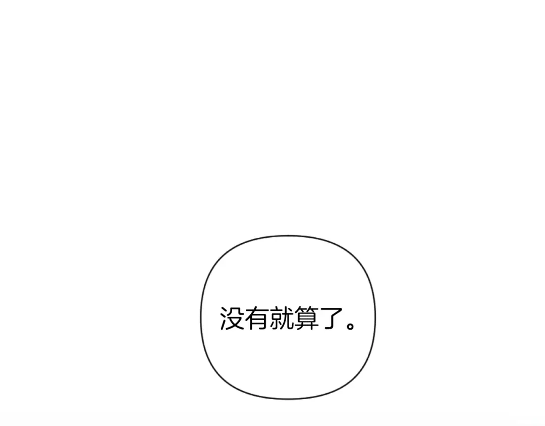 改变嫂子的BE结局 第21话 为她心烦意乱 第165页