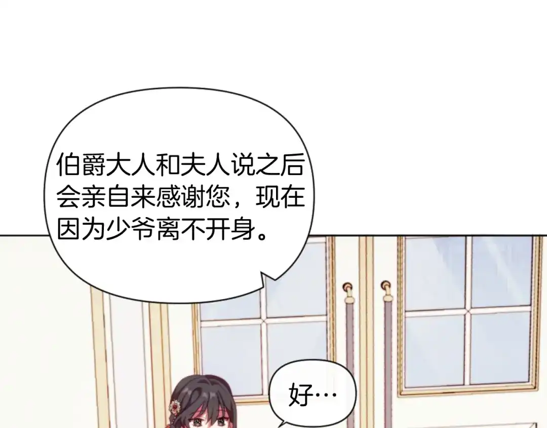 改变嫂子的BE结局 第21话 为她心烦意乱 第93页