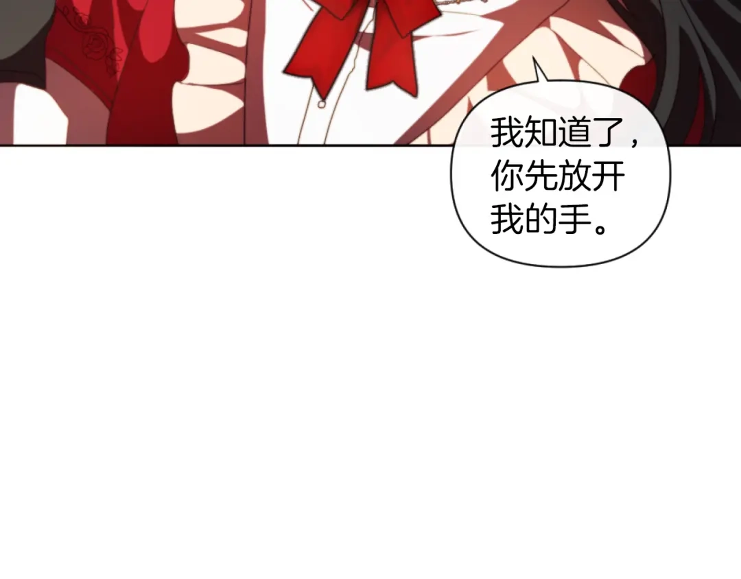 改变嫂子的BE结局 第21话 为她心烦意乱 第152页