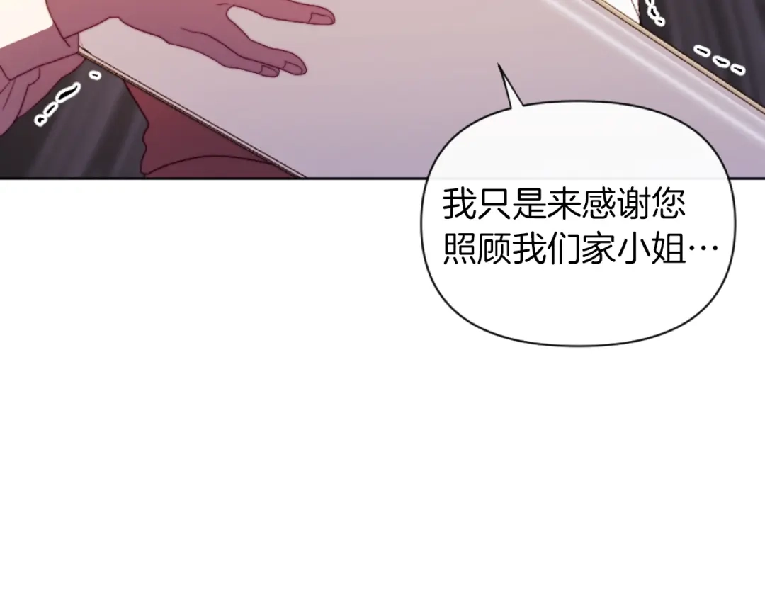 改变嫂子的BE结局 第22话 冰释前嫌 第174页