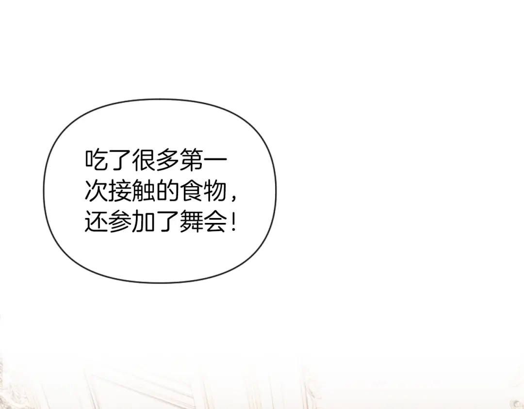 改变嫂子的BE结局 第22话 冰释前嫌 第78页