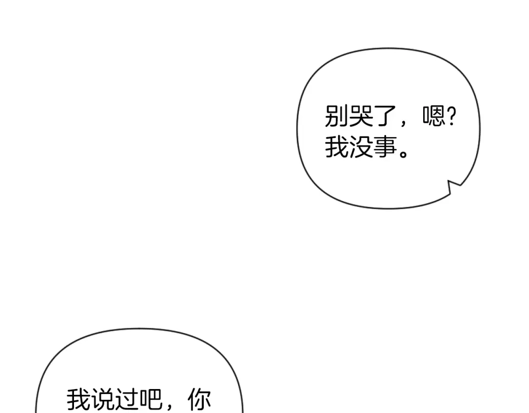 改变嫂子的BE结局 第22话 冰释前嫌 第81页