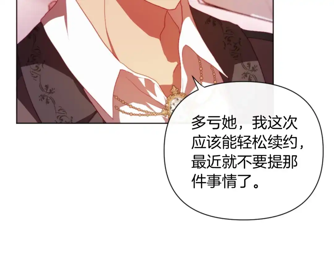 改变嫂子的BE结局 第22话 冰释前嫌 第135页