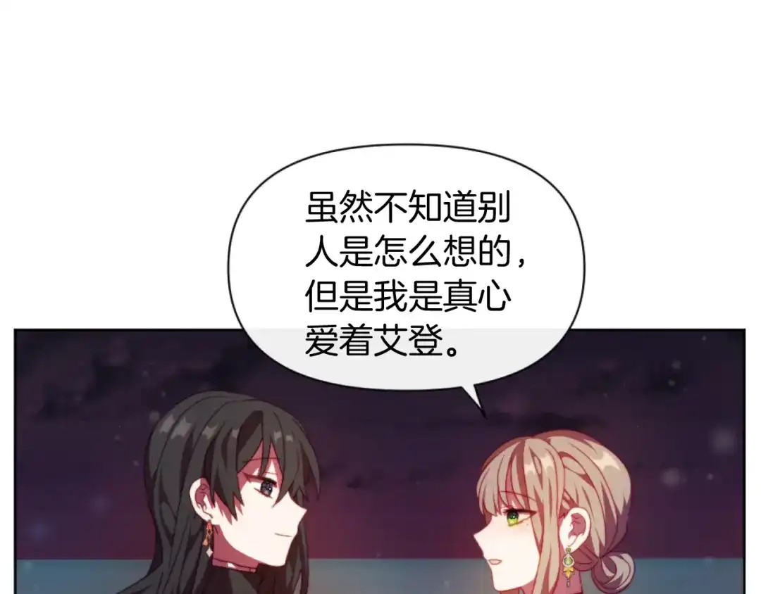 改变嫂子的BE结局 第22话 冰释前嫌 第62页