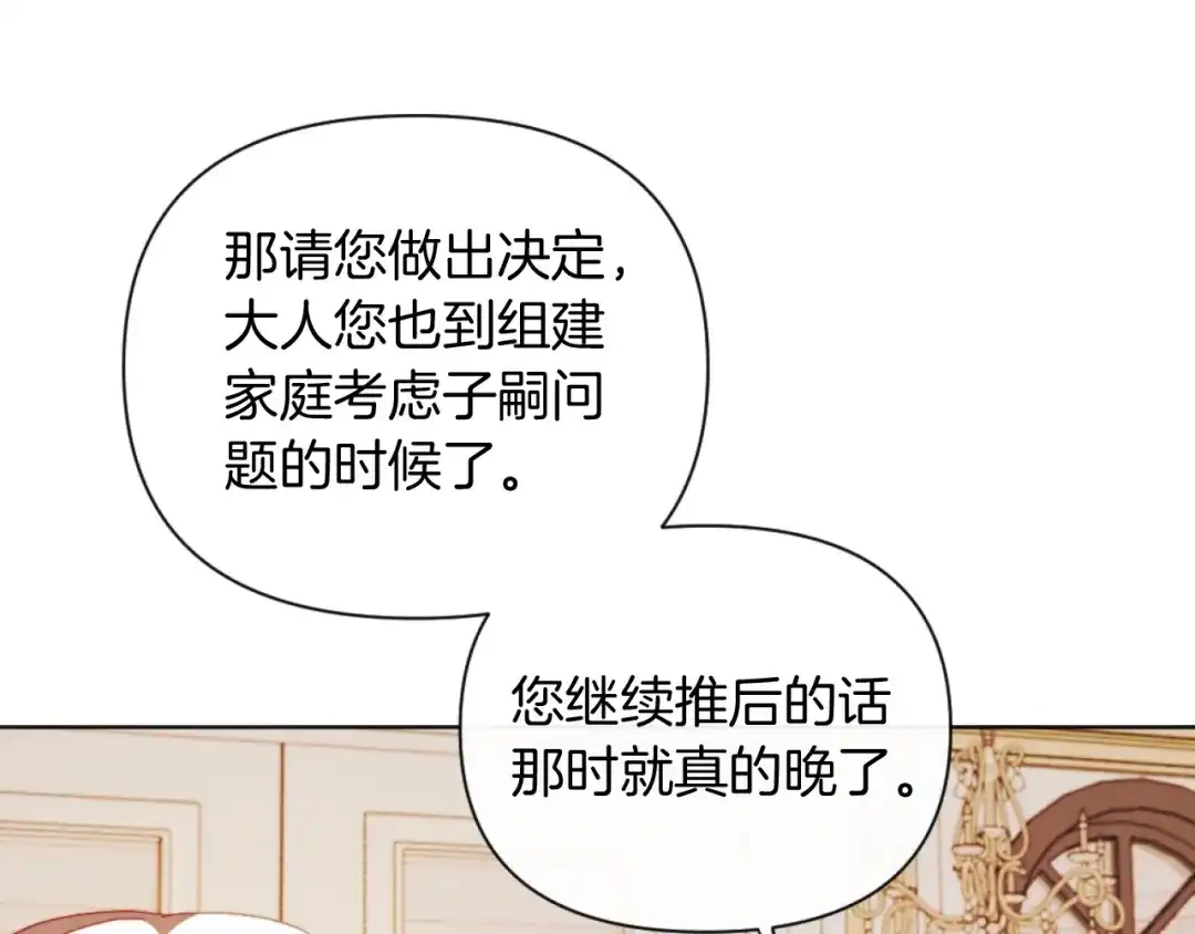 改变嫂子的BE结局 第22话 冰释前嫌 第143页