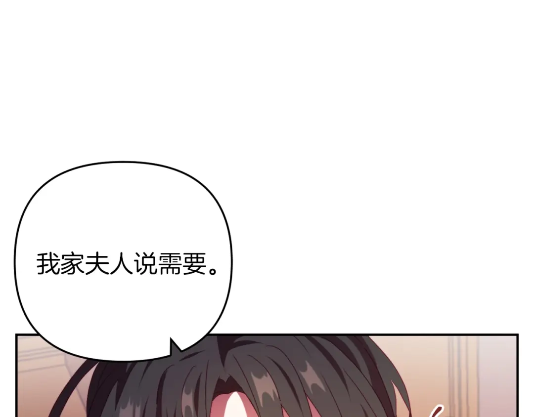 改变嫂子的BE结局 第23话 恶女的粉丝们 第171页