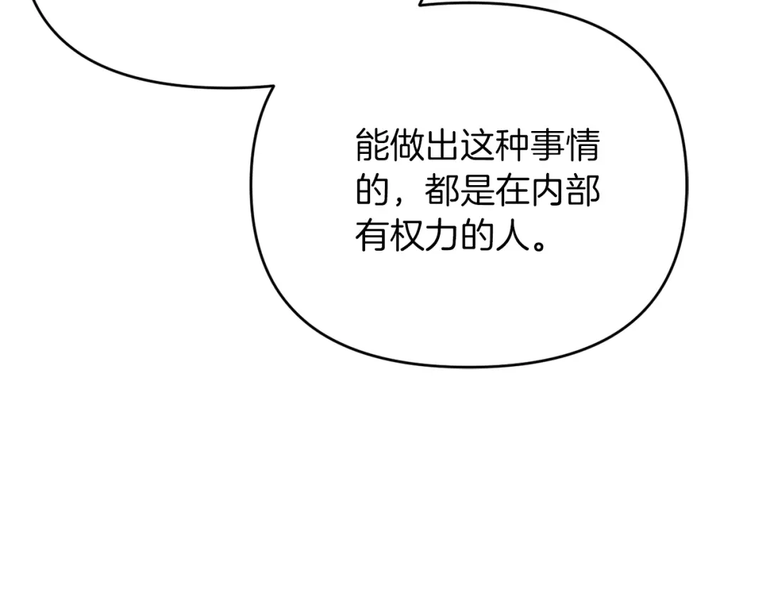 改变嫂子的BE结局 第23话 恶女的粉丝们 第140页