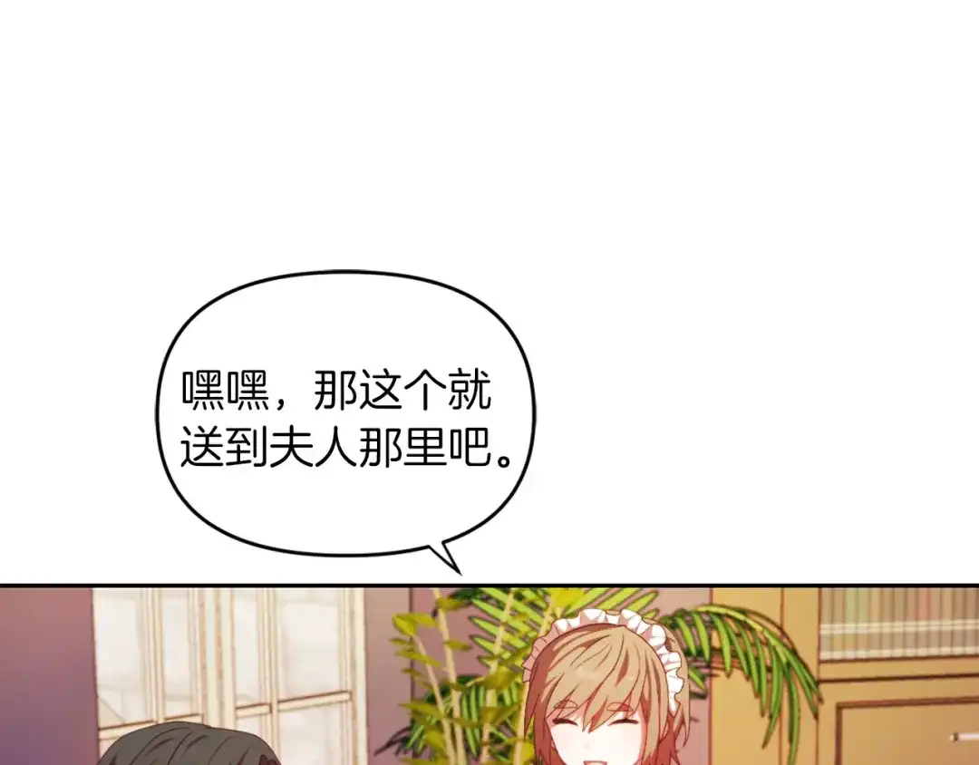 改变嫂子的BE结局 第23话 恶女的粉丝们 第115页