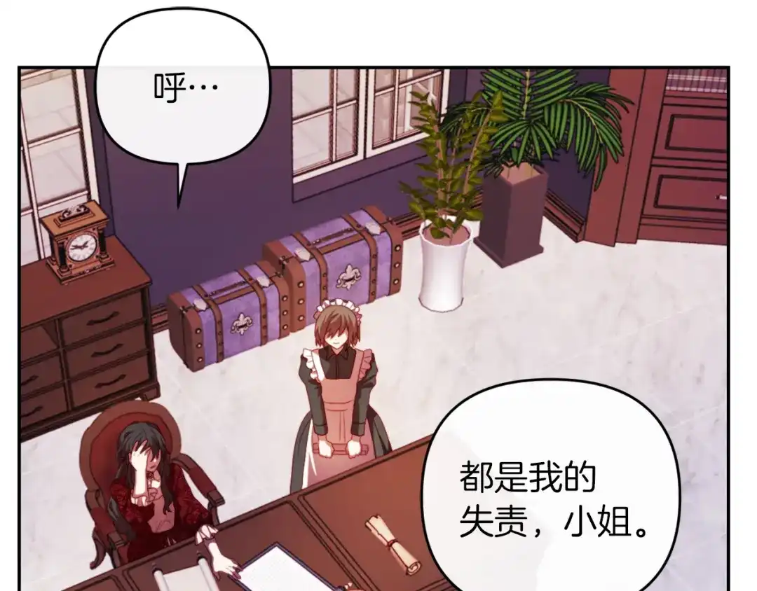 改变嫂子的BE结局 第23话 恶女的粉丝们 第149页