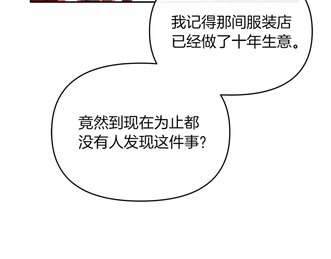 改变嫂子的BE结局 第23话 恶女的粉丝们 第143页