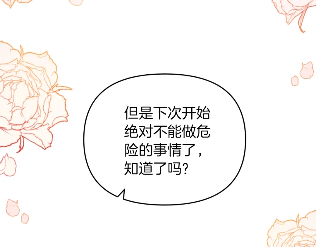 改变嫂子的BE结局 第23话 恶女的粉丝们 第89页
