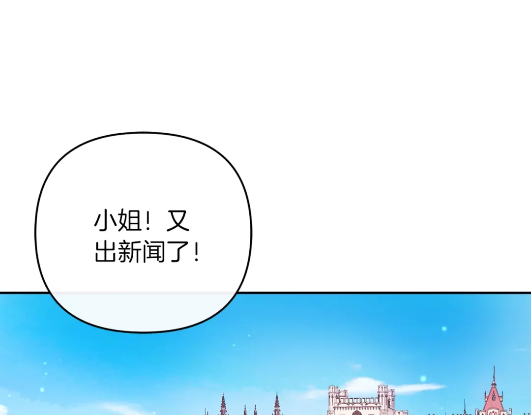 改变嫂子的BE结局 第23话 恶女的粉丝们 第95页