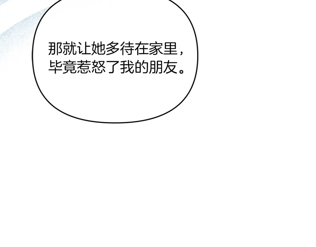 改变嫂子的BE结局 第23话 恶女的粉丝们 第45页