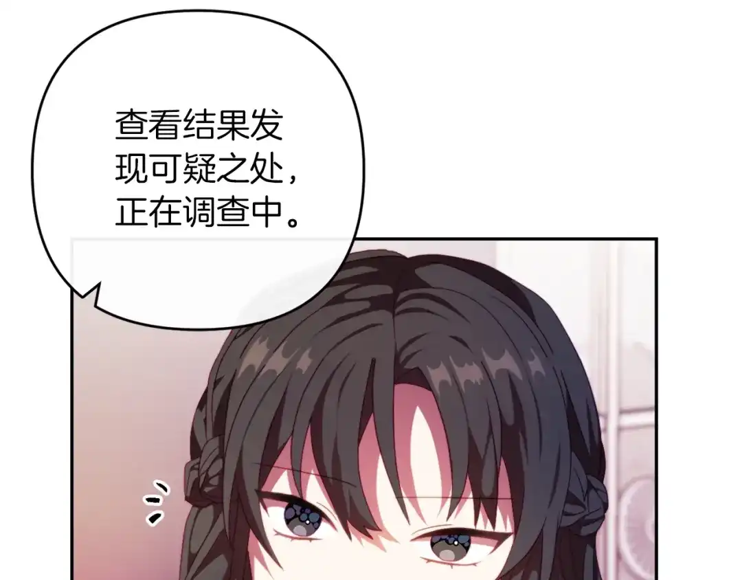 改变嫂子的BE结局 第23话 恶女的粉丝们 第132页