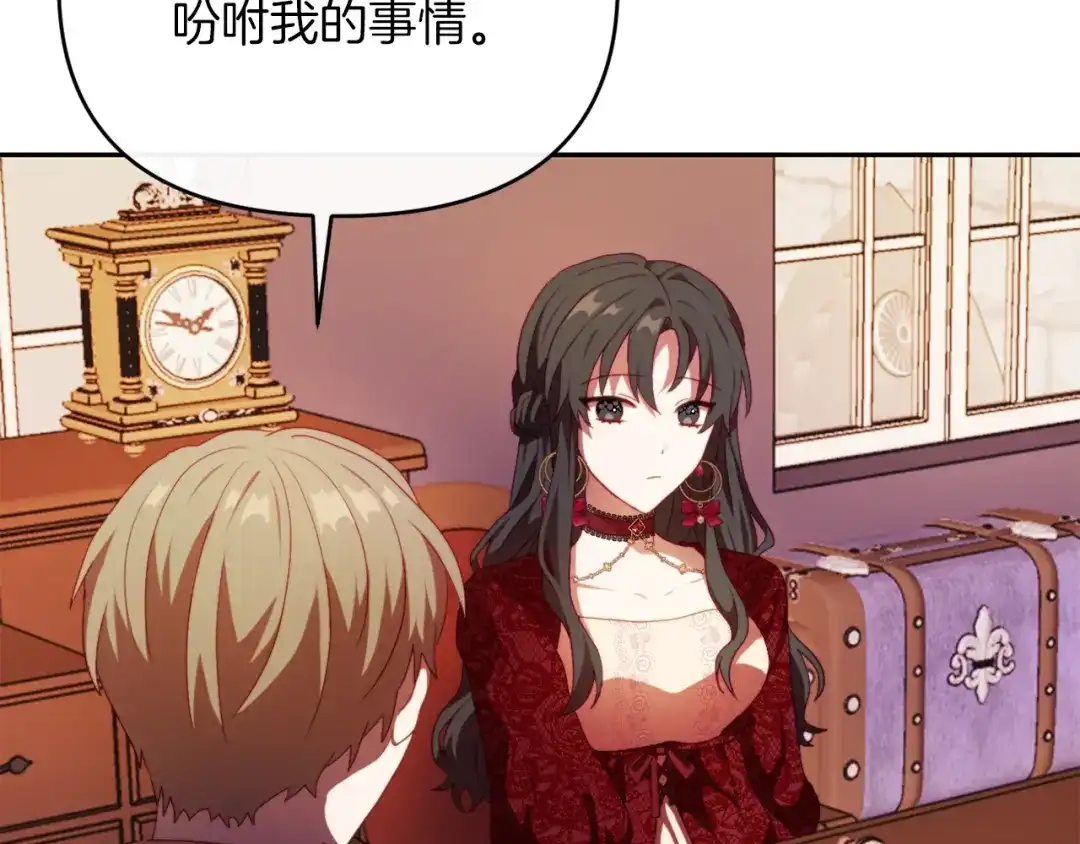 改变嫂子的BE结局 第23话 恶女的粉丝们 第129页