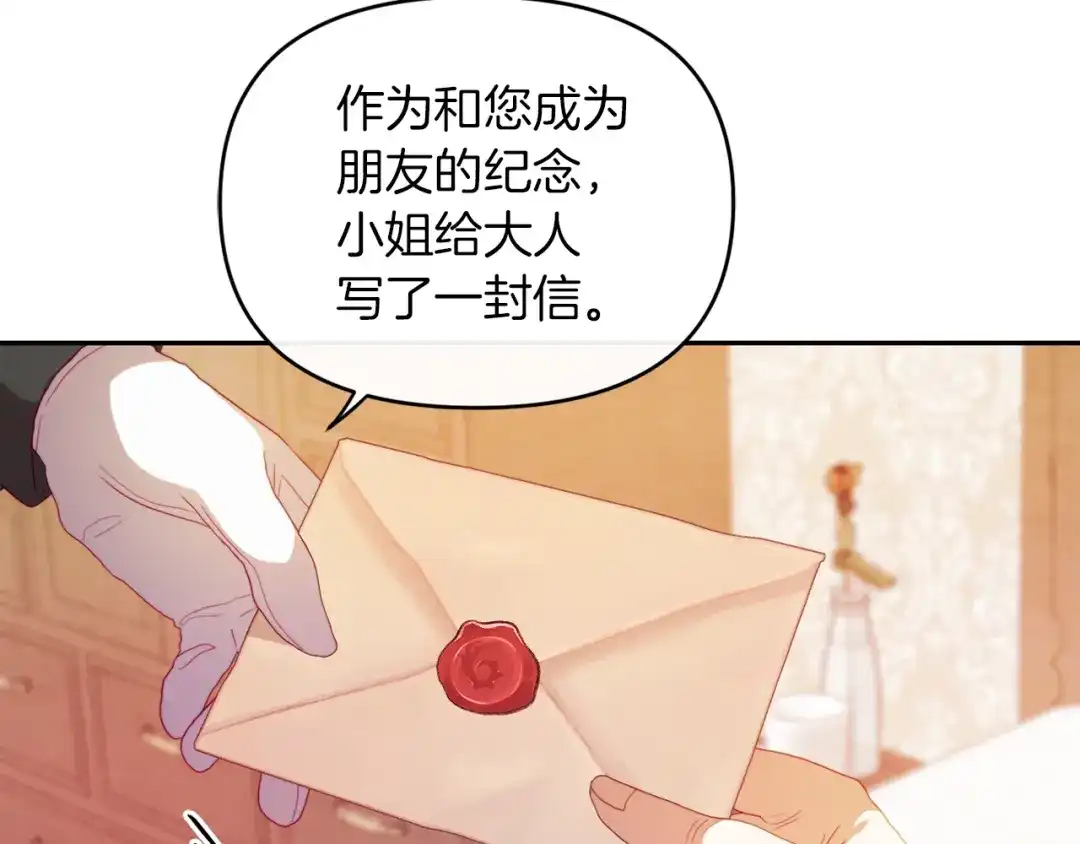 改变嫂子的BE结局 第23话 恶女的粉丝们 第26页