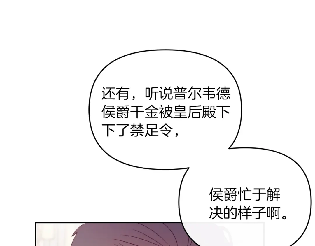 改变嫂子的BE结局 第23话 恶女的粉丝们 第40页