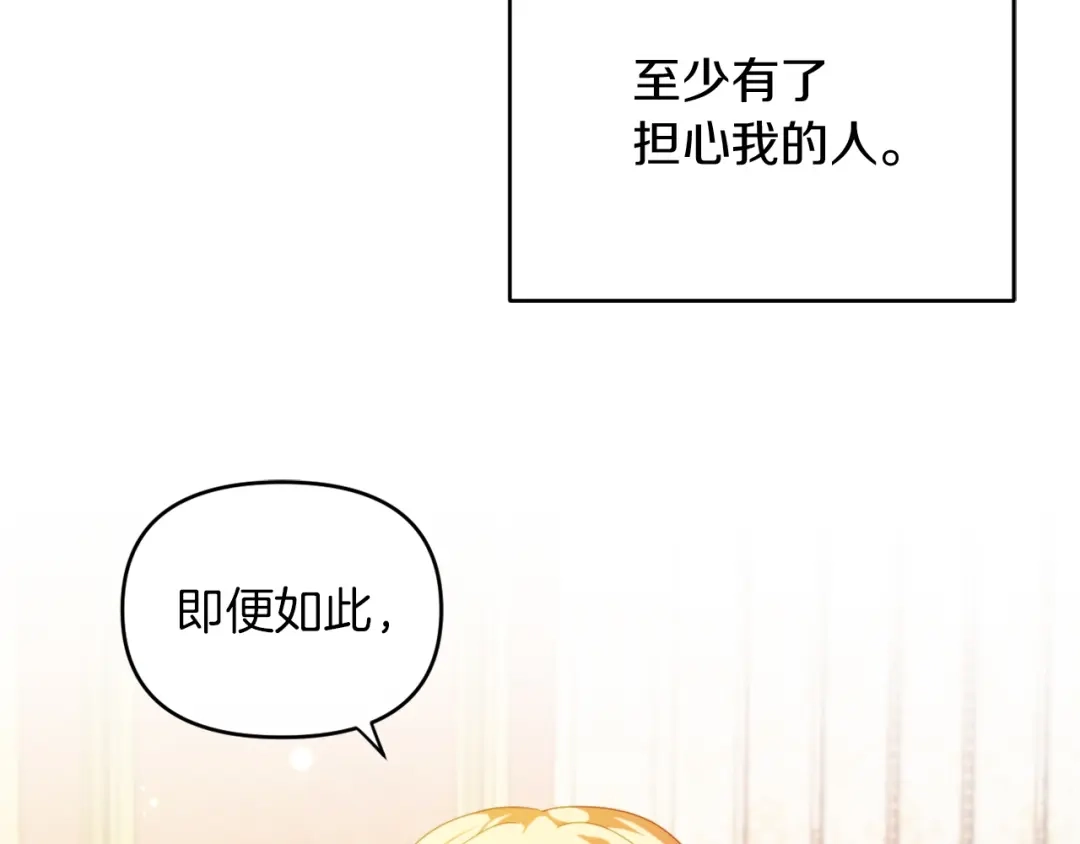 改变嫂子的BE结局 第23话 恶女的粉丝们 第85页