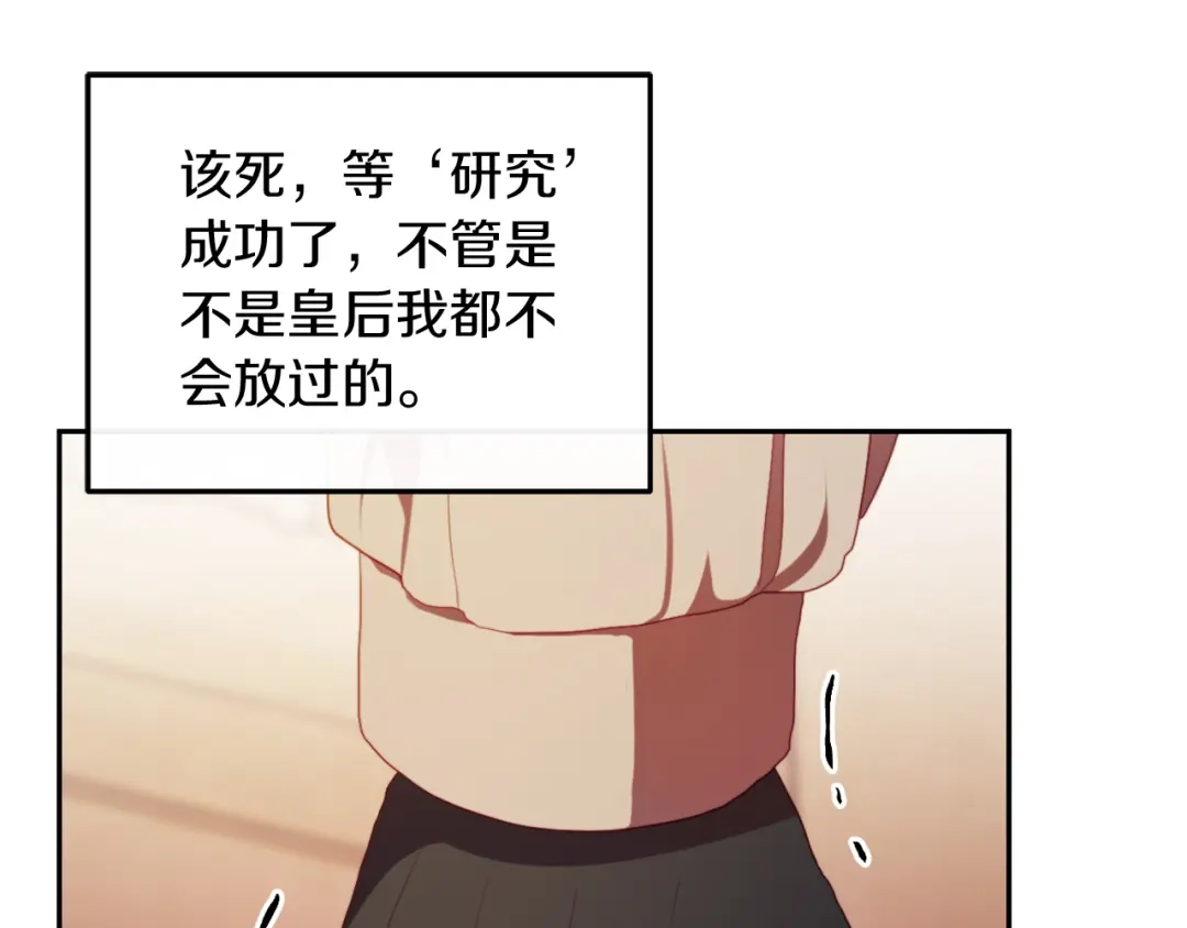 改变嫂子的BE结局 第23话 恶女的粉丝们 第190页