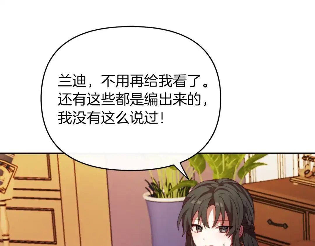 改变嫂子的BE结局 第23话 恶女的粉丝们 第108页
