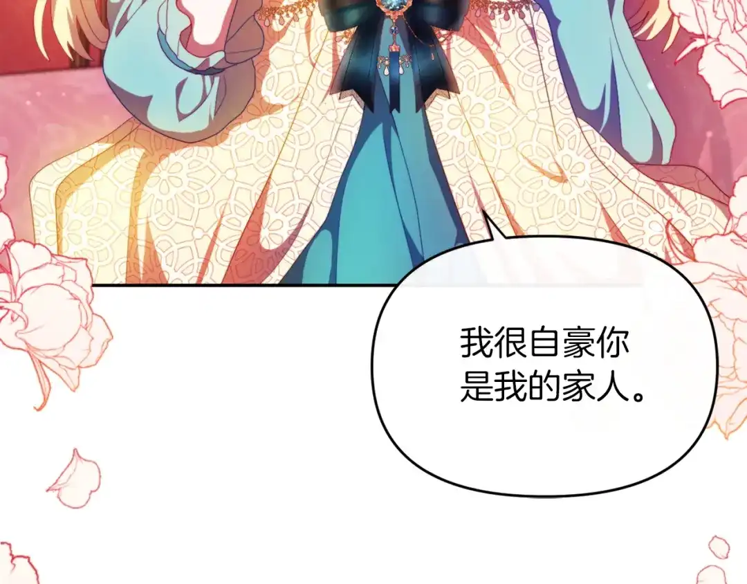 改变嫂子的BE结局 第23话 恶女的粉丝们 第87页