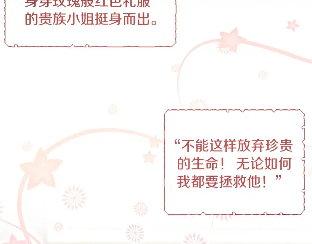 改变嫂子的BE结局 第23话 恶女的粉丝们 第100页