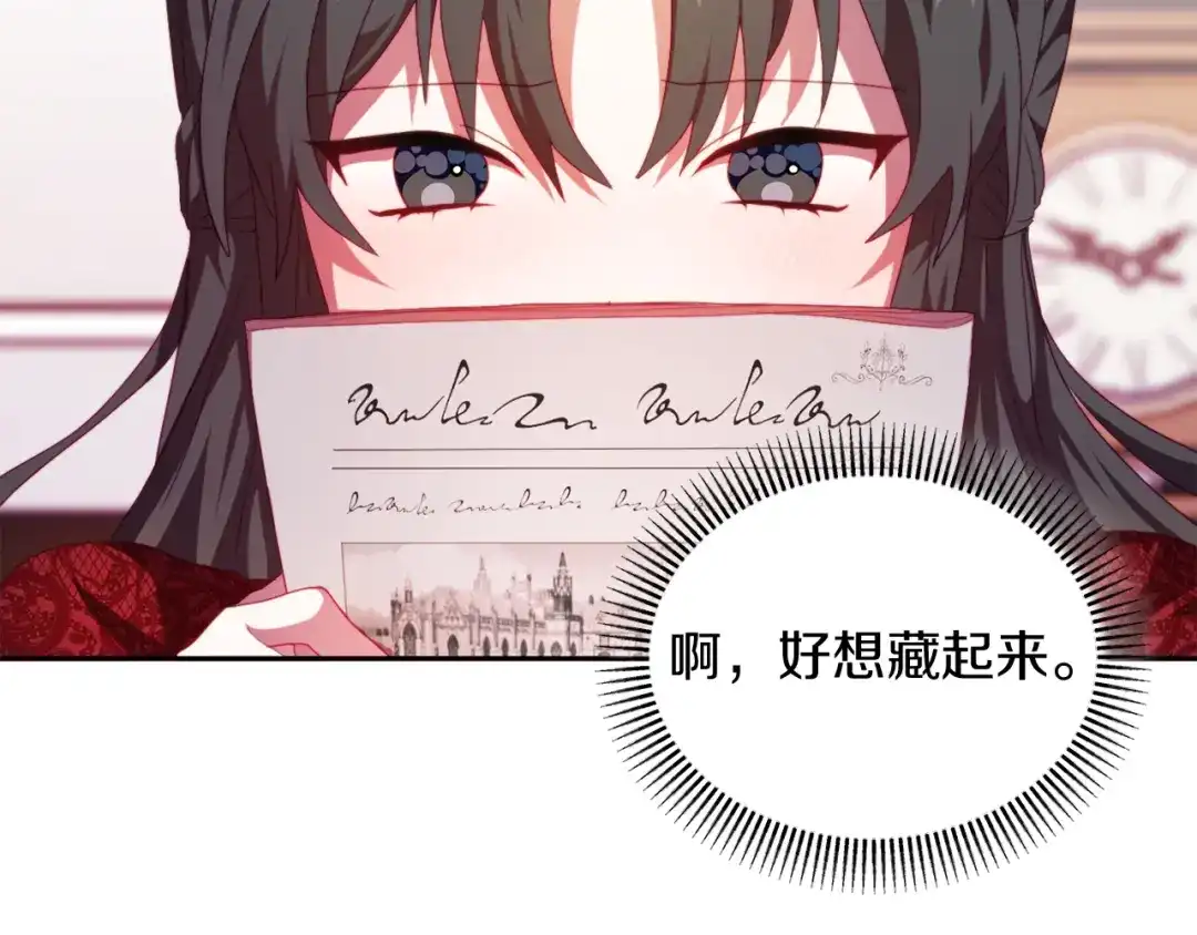改变嫂子的BE结局 第23话 恶女的粉丝们 第105页