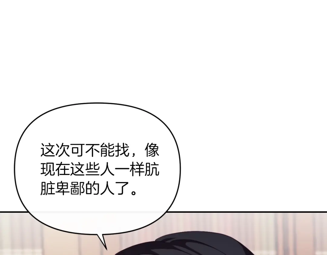 改变嫂子的BE结局 第23话 恶女的粉丝们 第156页