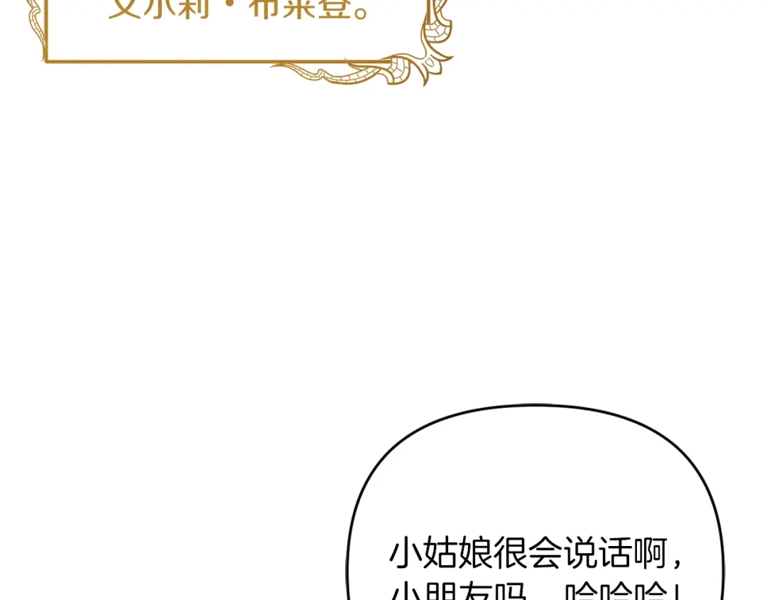 改变嫂子的BE结局 第23话 恶女的粉丝们 第33页