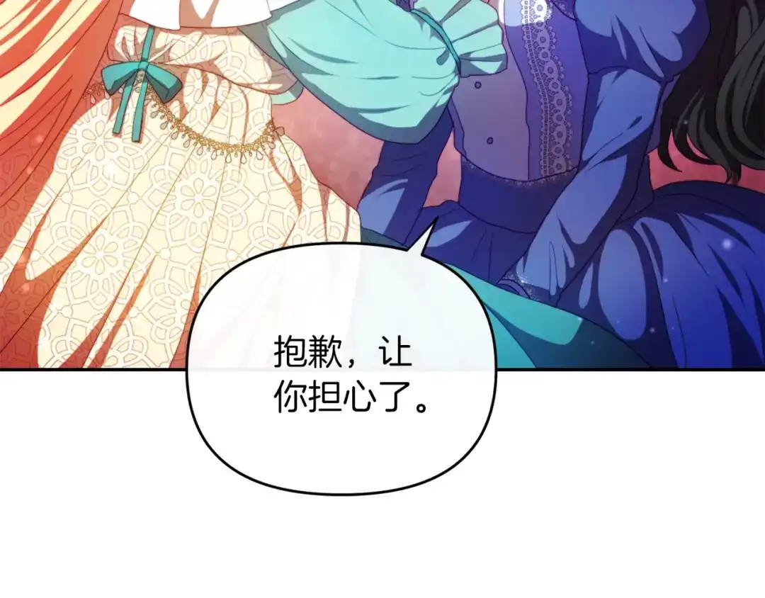 改变嫂子的BE结局 第23话 恶女的粉丝们 第78页