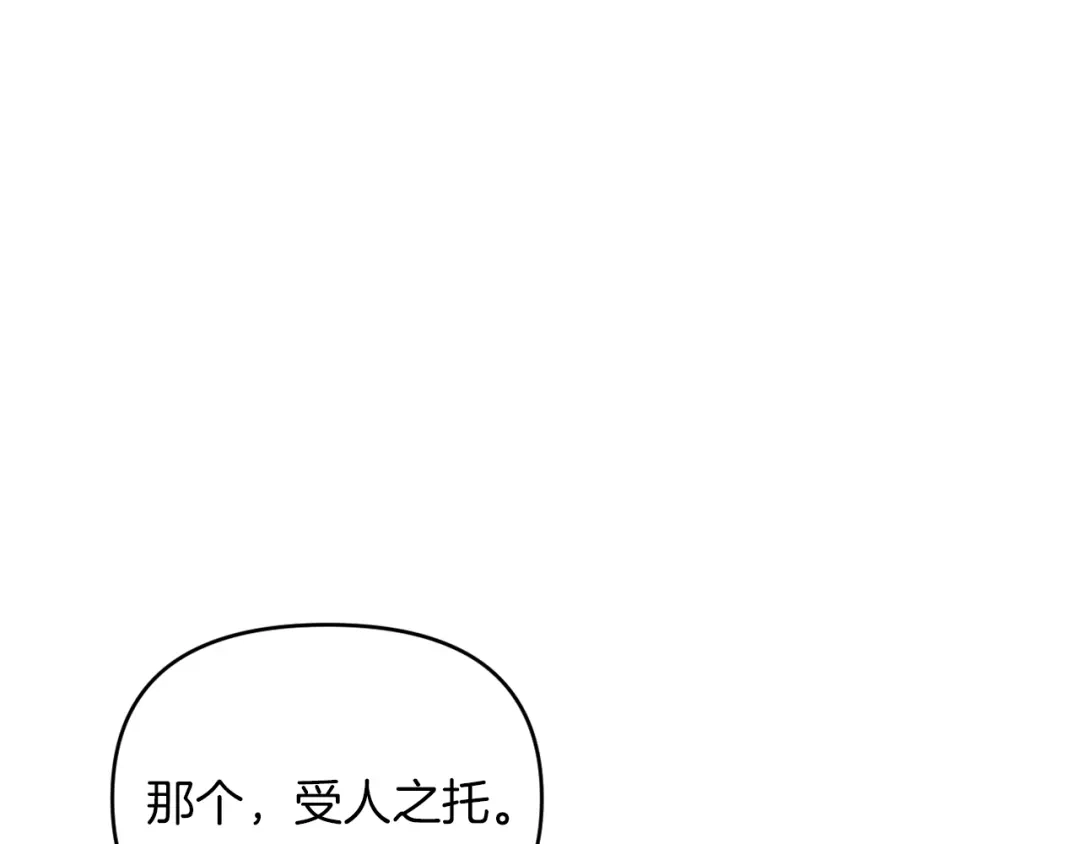 改变嫂子的BE结局 第23话 恶女的粉丝们 第167页