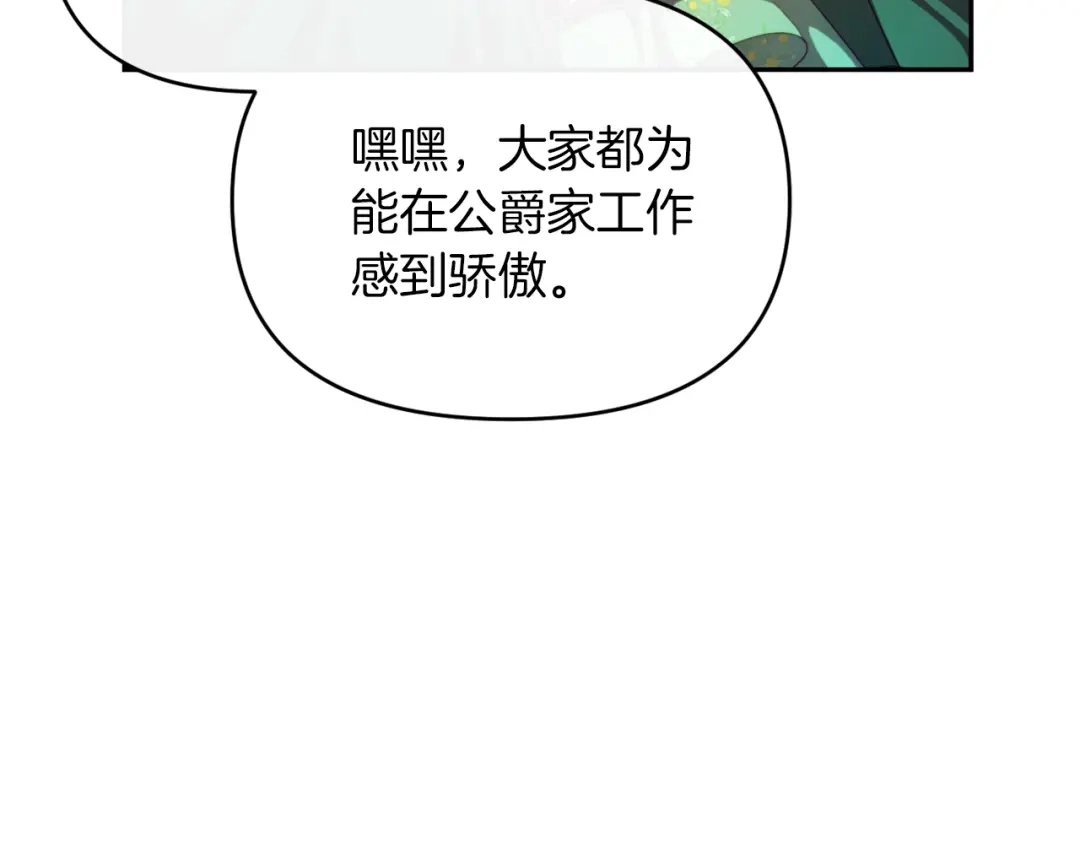 改变嫂子的BE结局 第23话 恶女的粉丝们 第120页