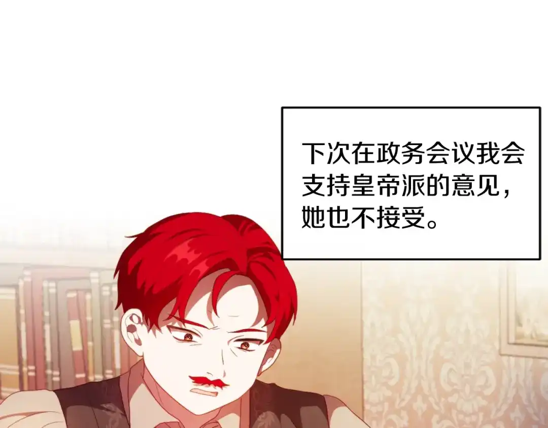 改变嫂子的BE结局 第23话 恶女的粉丝们 第183页