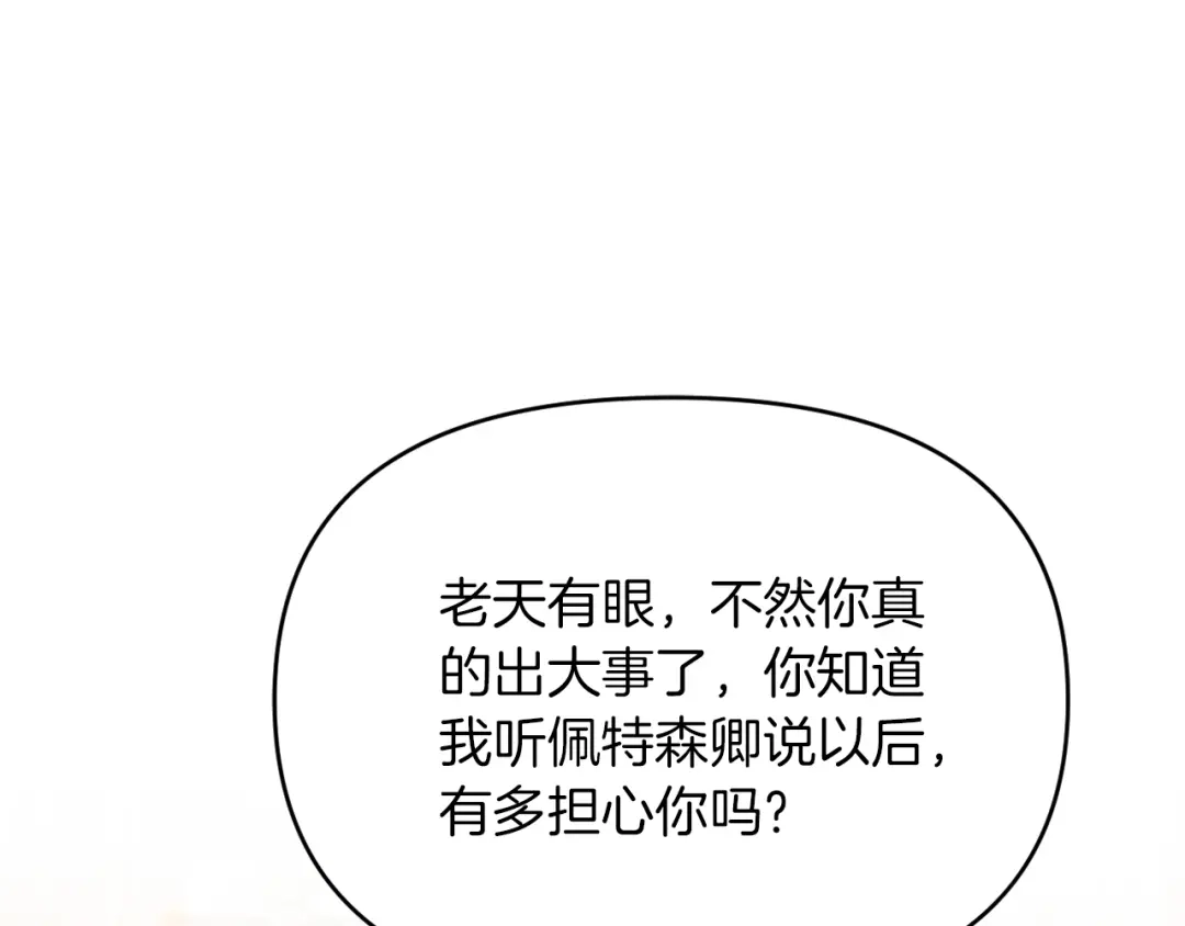 改变嫂子的BE结局 第23话 恶女的粉丝们 第76页