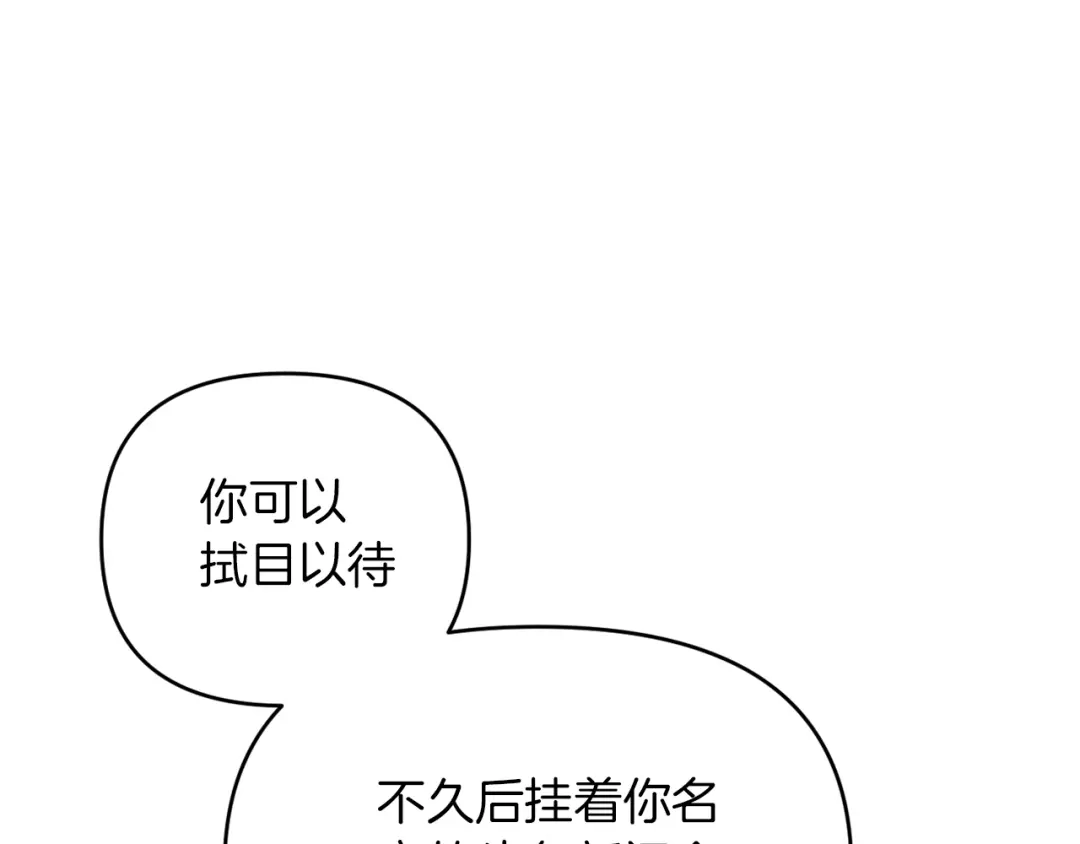 改变嫂子的BE结局 第23话 恶女的粉丝们 第65页