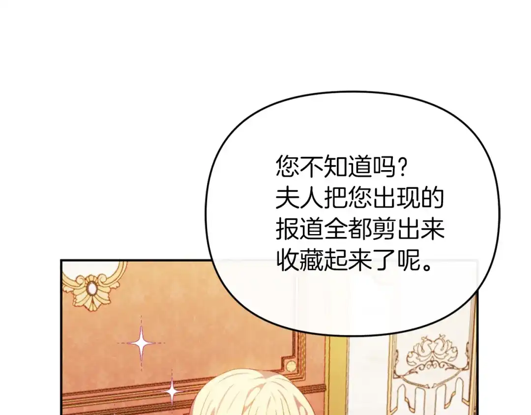 改变嫂子的BE结局 第23话 恶女的粉丝们 第118页