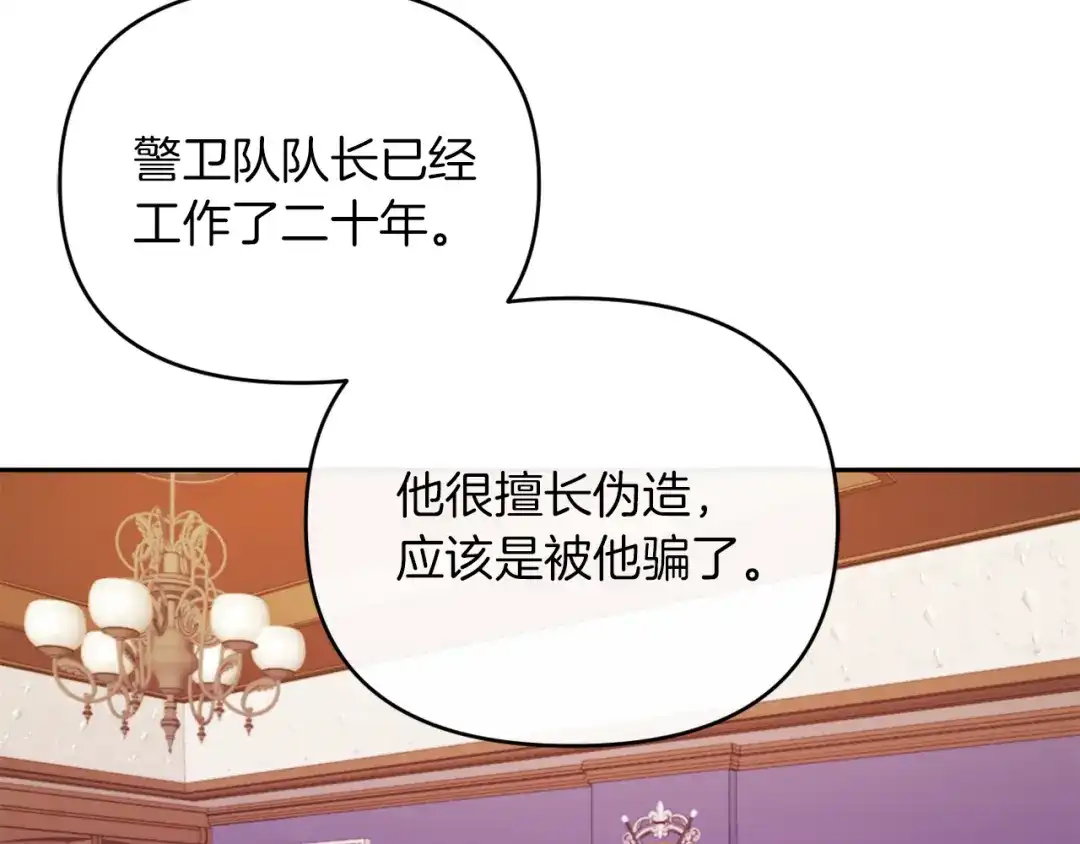 改变嫂子的BE结局 第23话 恶女的粉丝们 第145页