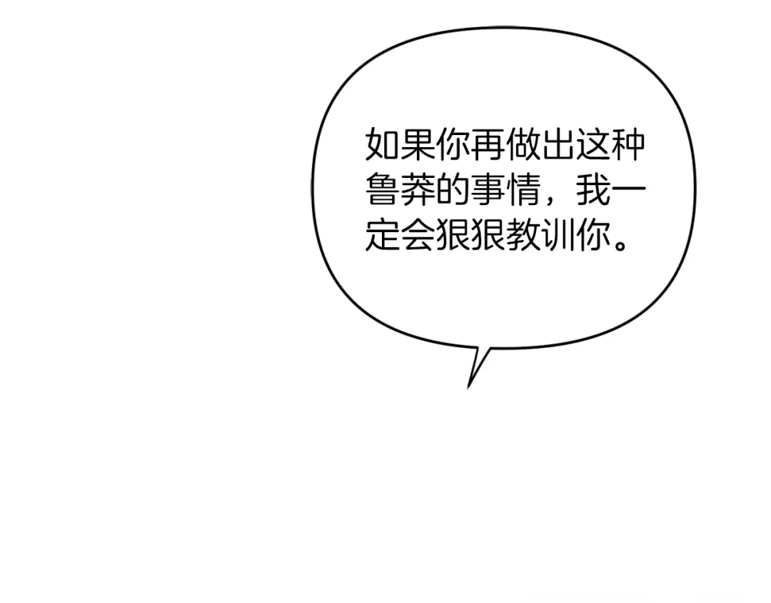 改变嫂子的BE结局 第23话 恶女的粉丝们 第80页