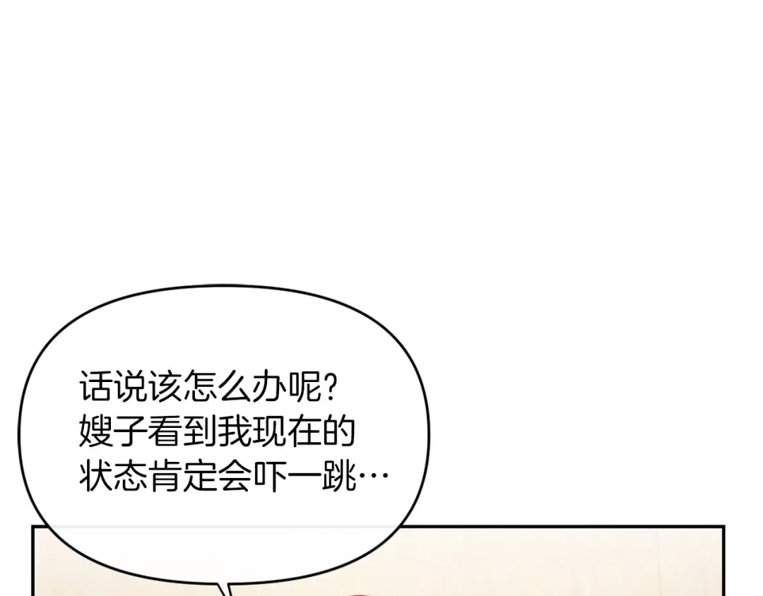 改变嫂子的BE结局 第23话 恶女的粉丝们 第62页