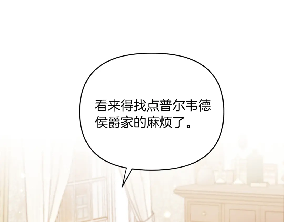 改变嫂子的BE结局 第23话 恶女的粉丝们 第47页