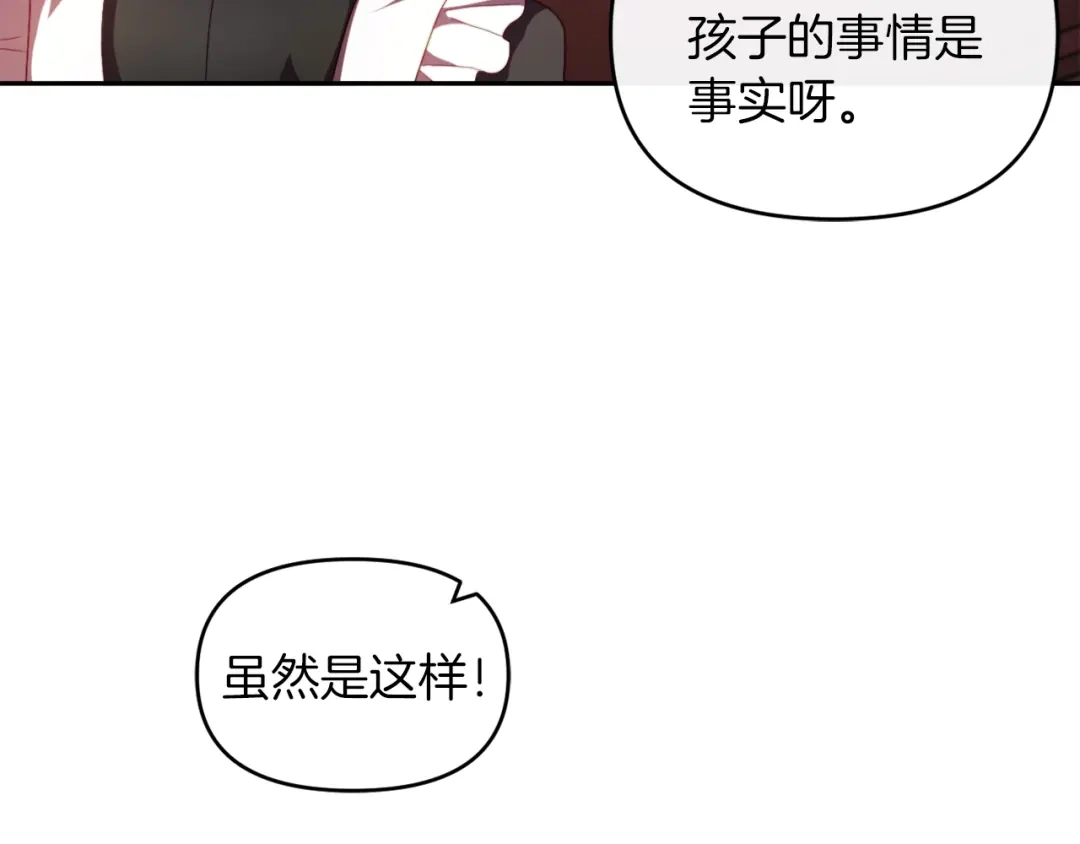 改变嫂子的BE结局 第23话 恶女的粉丝们 第110页