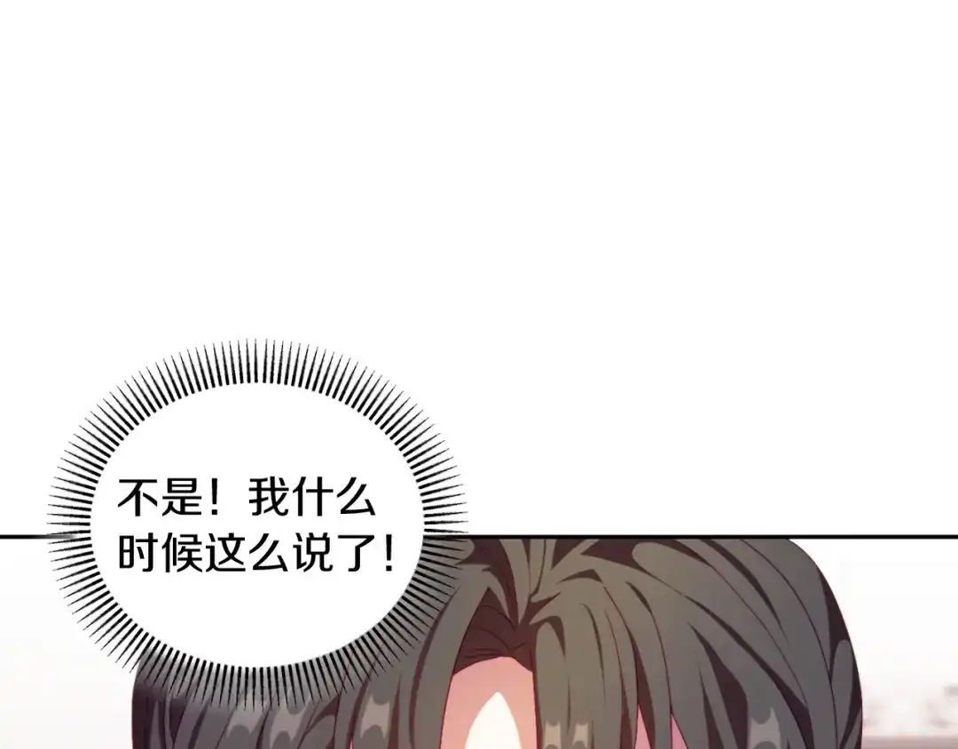 改变嫂子的BE结局 第23话 恶女的粉丝们 第104页