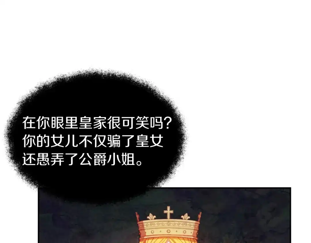 改变嫂子的BE结局 第23话 恶女的粉丝们 第186页