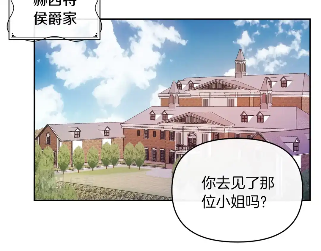 改变嫂子的BE结局 第23话 恶女的粉丝们 第20页