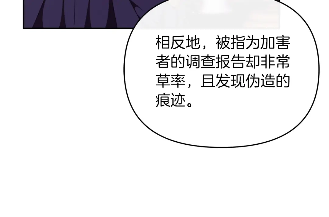 改变嫂子的BE结局 第23话 恶女的粉丝们 第137页