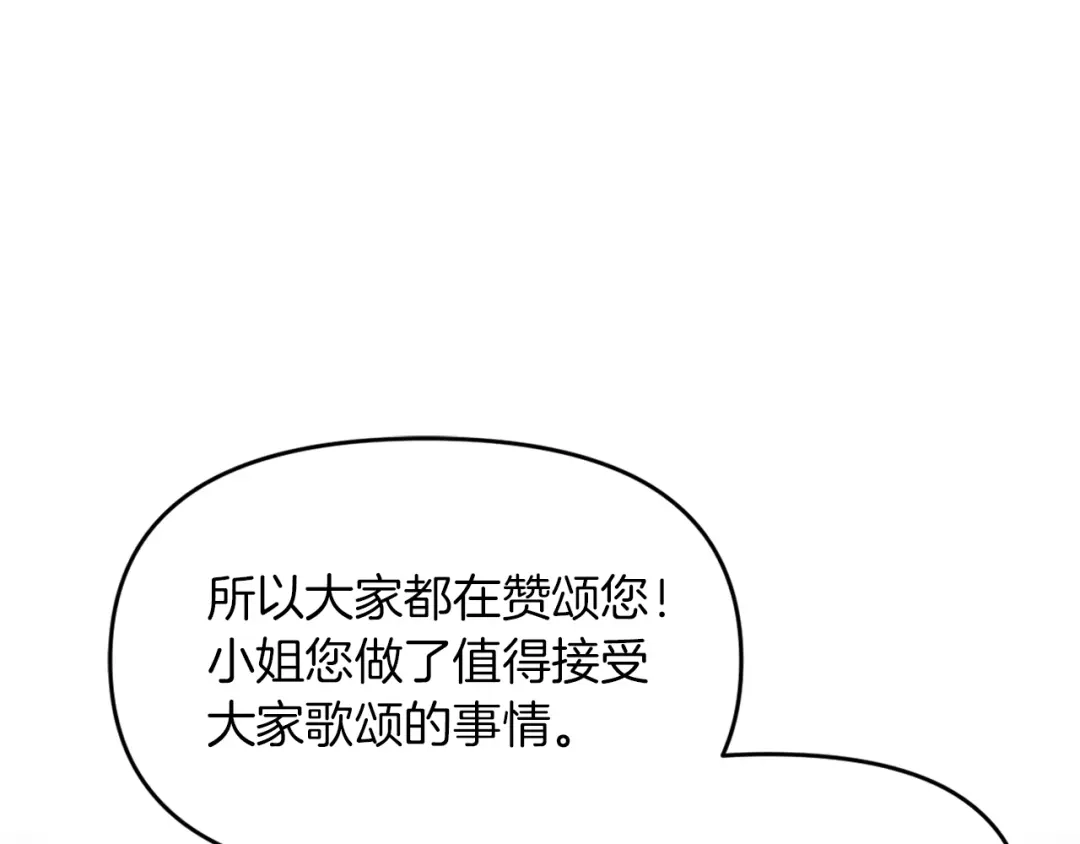 改变嫂子的BE结局 第23话 恶女的粉丝们 第111页